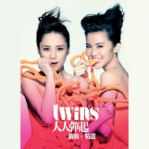 零4好玩 - Twins