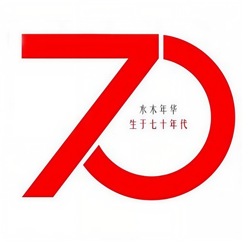蜗牛的家 - 水木年华