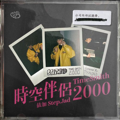 Hollywood_Pt.2 - step.jad依加 / TSUNANO