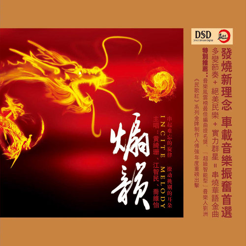 月光DISCO + 路灯下的小姑娘 + 站台 - 凌澜 / 江智民 / 乔维怡