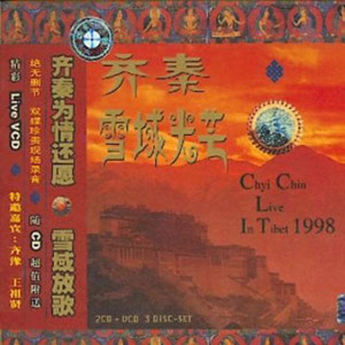 原来的我 (My Song) (Live) - 齐秦