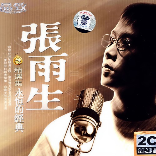如果你冷 - 张雨生