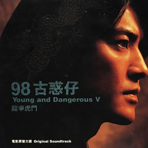 擂台 (Inst.) - 龙争虎斗