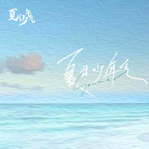 天空调色板 (伴奏) - 孙亦航
