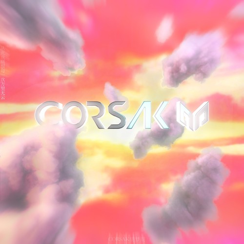 从此我痛恨每一次万里无云 - CORSAK胡梦周