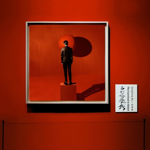 巴别塔庆典 - 吴青峰