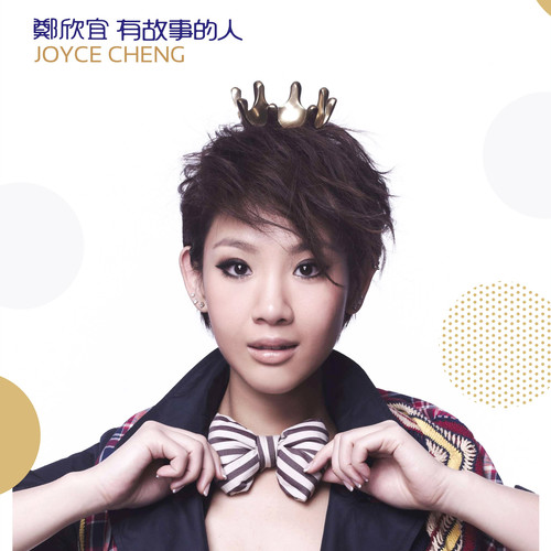 12 Days of Christmas - 郑欣宜