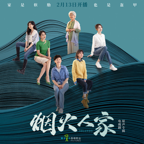 姐妹和情深 - 张镒麟