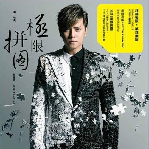 搞笑 (Live) - 罗志祥