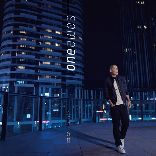 Falling In Love - 苏醒AllenSu