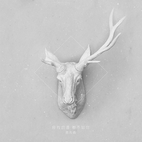 很久以前 - 鹿先森乐队