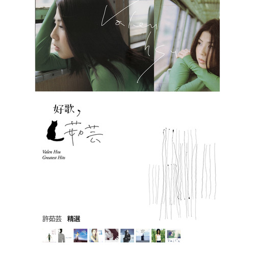 永不结束的故事 - 许茹芸 / 阮丹青