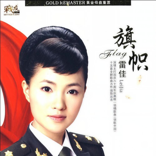 领航中国 - 雷佳