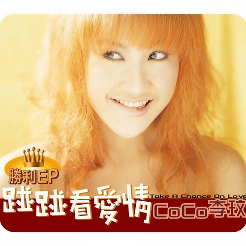 Reflection - CoCo李玟