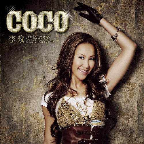 好心情 - CoCo李玟