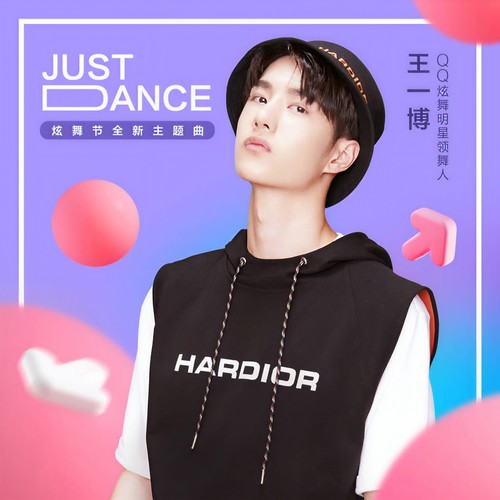 Just Dance (伴奏) - 王一博