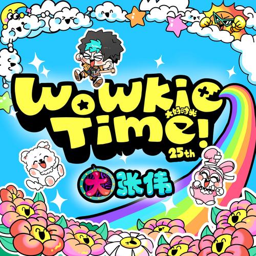 世上最美的旋律 - 大张伟