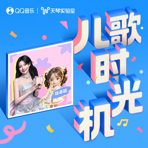 新大头儿子小头爸爸 (童声AI版) - 陈卓璇