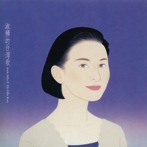 补破网 - 陈淑桦