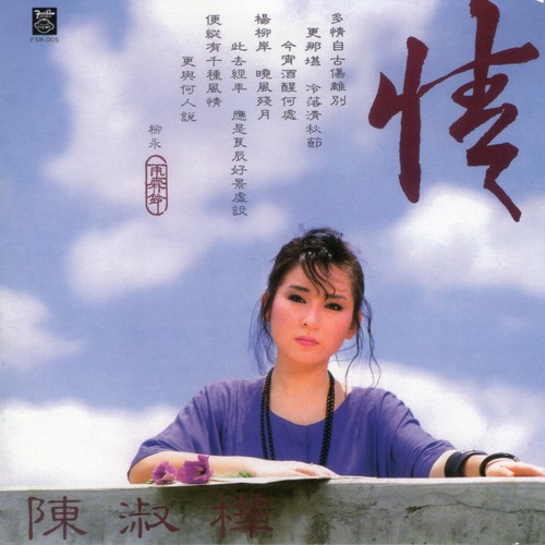 失去钥匙的心锁 - 陈淑桦
