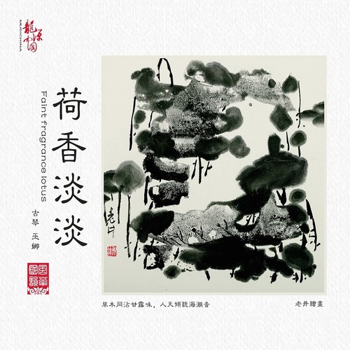 蝉声蛙鸣 - 巫娜