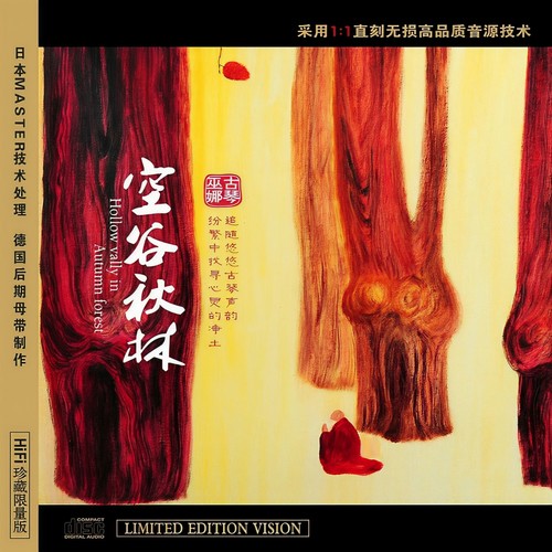 深谷清溪 - 巫娜