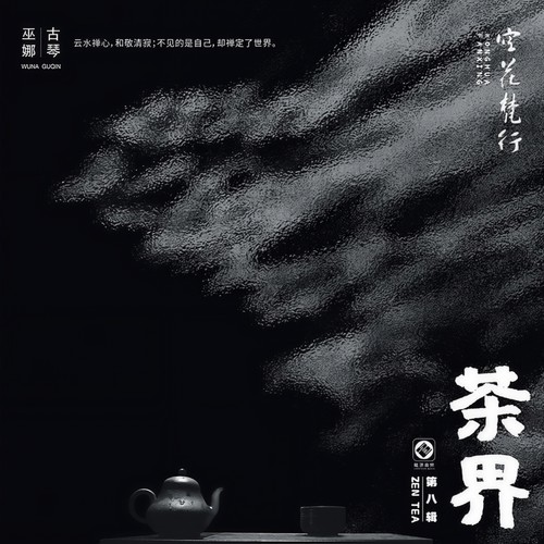 心莲 - 巫娜