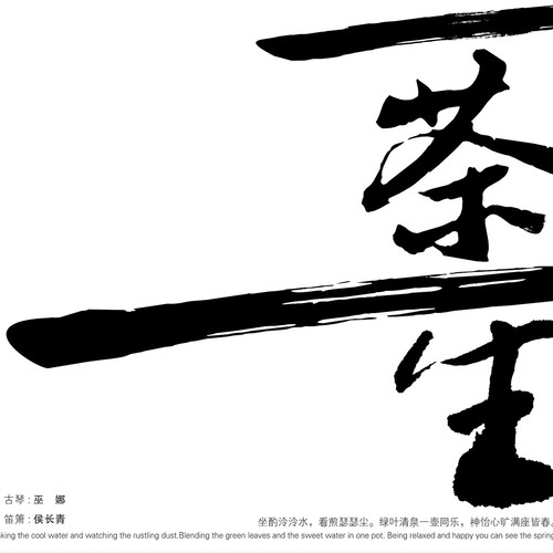 舍此身外 - 巫娜 / 侯长青
