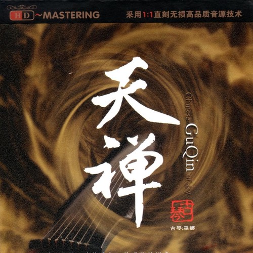 知音天籁 - 巫娜