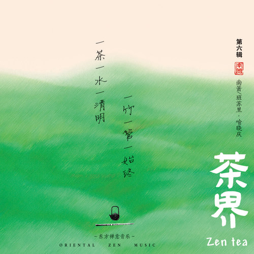 见天地见山水 - 喻晓庆