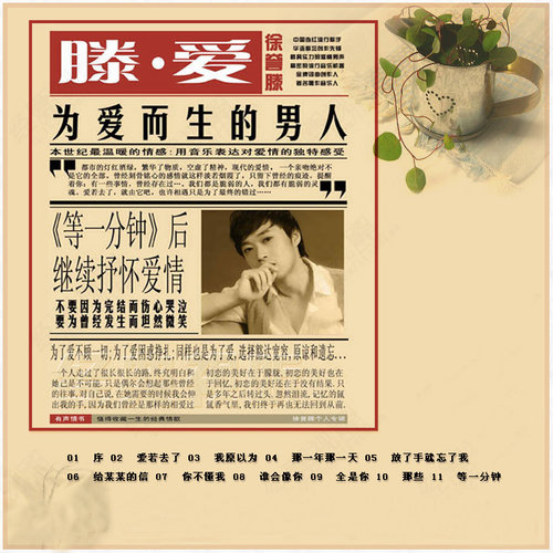 全是你 - 徐誉滕