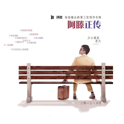给儿子 - 徐誉滕