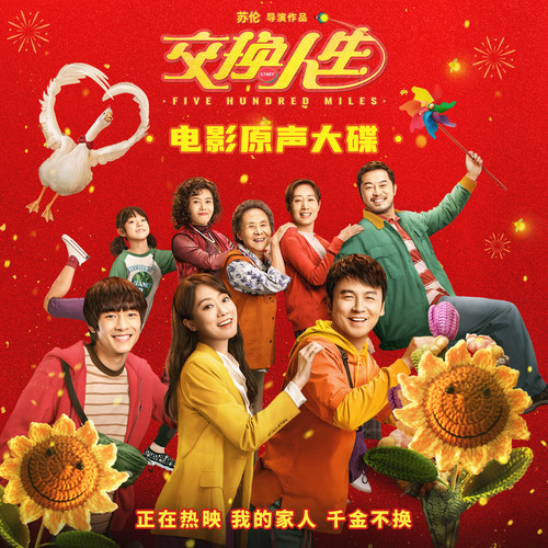 鹅鹅鹅 - 黄超