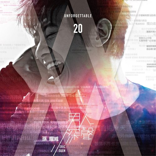 围城故乡 - 孙耀威