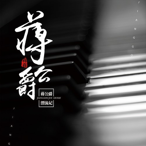 窗外的雪 - 蒋蒋