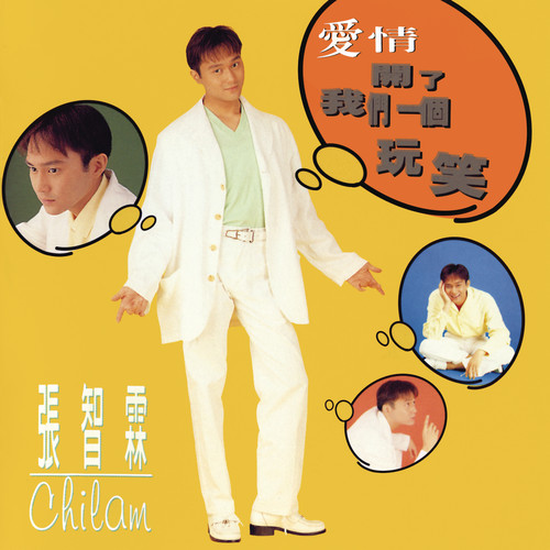 嫉妒 - 张智霖