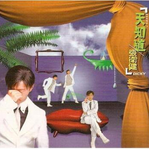 伤脑筋 - 张卫健
