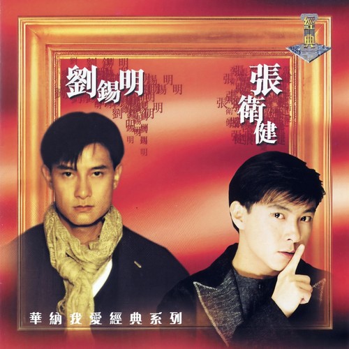 Oh Ma Ma Oh Ma Ma - 张卫健