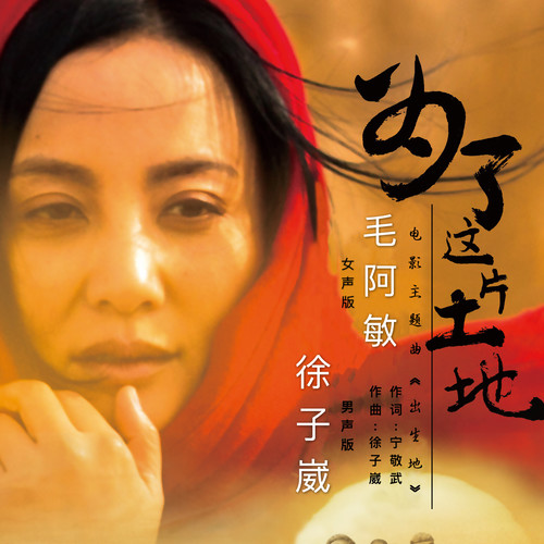 出生地 - 徐子崴