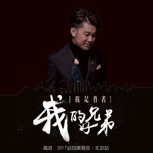 刚好遇见你 (Live|伴奏) - 高进 / 李玉刚