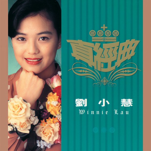 梦幻星座情人 - 刘小慧