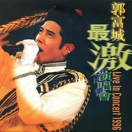失意谅解备忘录 (Live) - 郭富城