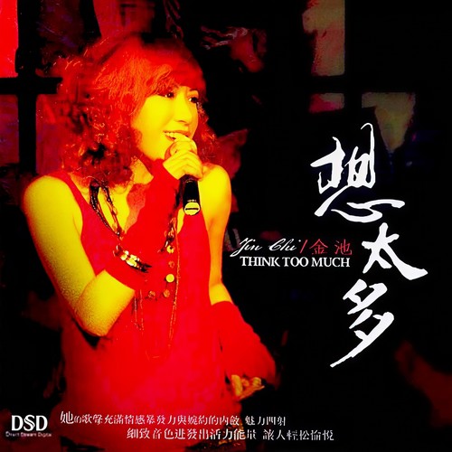 Kiss Goodbye - 金池