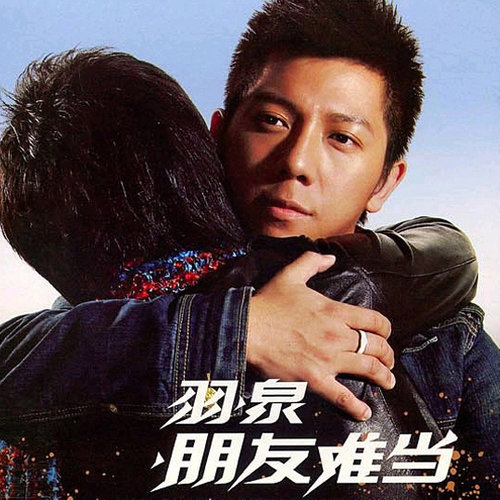 她 - 羽泉