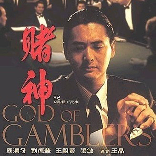 赌术 - 卢冠廷