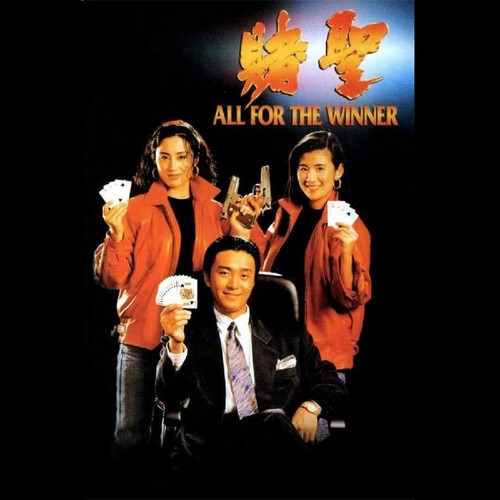 赌圣 (序曲) - 卢冠廷