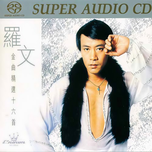 旧侣难忘 - 罗文