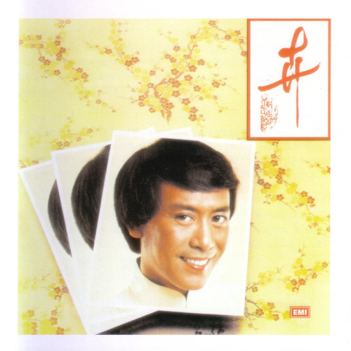 紫荆 - 罗文