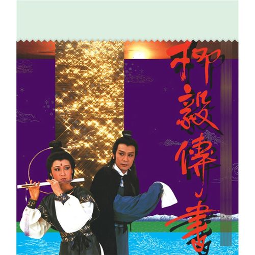为人不望报 - 罗文