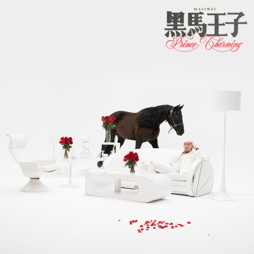 Successful - 马思唯 / Higher Brothers